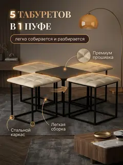Пуф 5 в 1 со столиком бежевый экокожа — фото 4