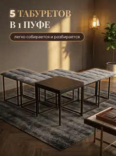 Пуф 6 в 1 серый велюр - миниатюра 5