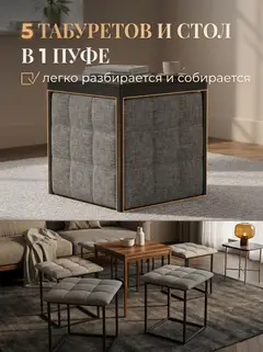 Пуф 6 в 1 серый рогожка - миниатюра 5
