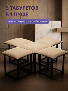 Пуф 5 в 1 (малый) мокко рогожка - миниатюра 5