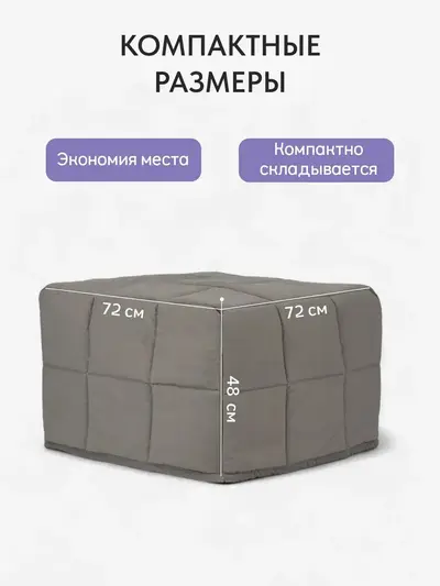 Пуф-раскладушка R-2 серый микровелюр