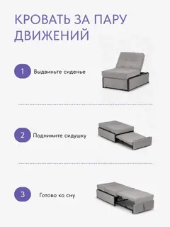 Пуф трансформер балу в кресло кровать, 70×110×42 см — фото 5