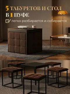 Пуф 6 в 1 кофейный рогожка — фото 5