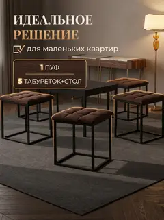 Пуф 6 в 1 кофейный рогожка — фото 7