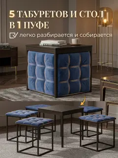 Пуф 6 в 1 синий рогожка — фото 5