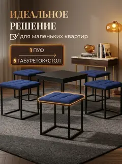 Пуф 6 в 1 синий рогожка — фото 7
