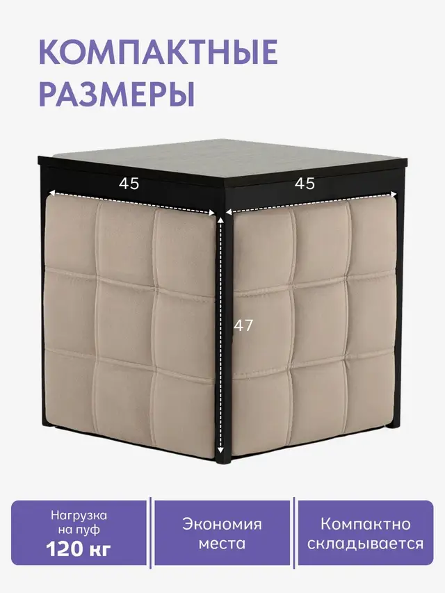 Пуф трансформер 6 в 1 черный велюр, 55×55×53 см