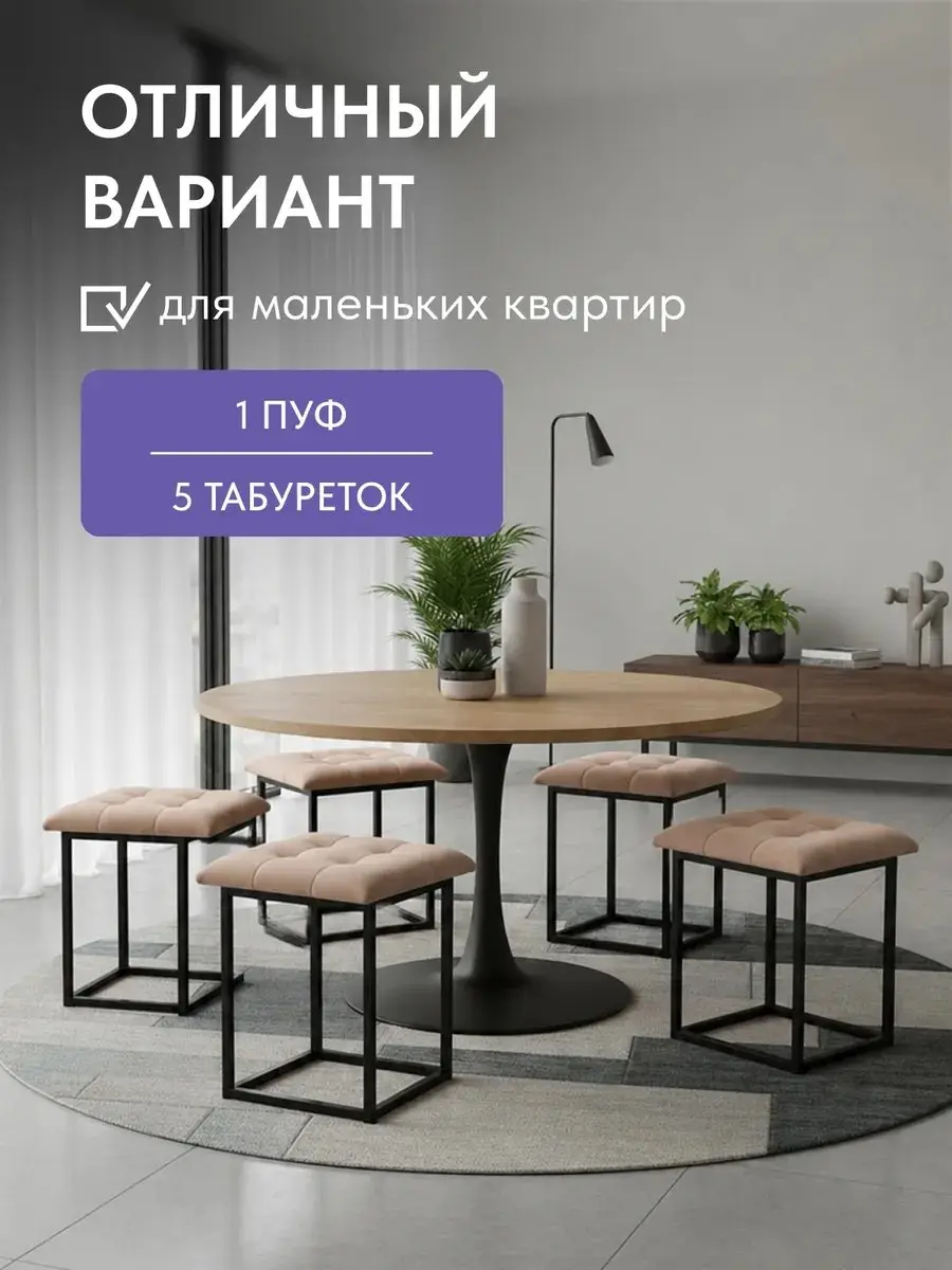 Пуф трансформер 5 в 1 малый светло-бежевый велюр