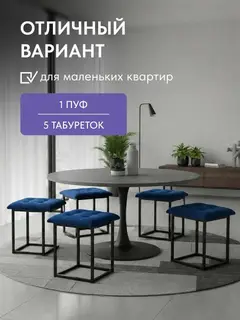 Пуф трансформер 5 в 1 малый синий велюр — фото 7