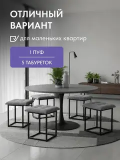 Пуф трансформер 5 в 1 малый серый велюр — фото 6