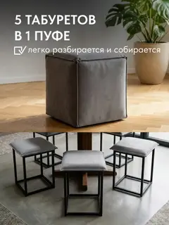 Пуф манчестер трансформер 5 в 1 большой без утяжки, 55×55×53 см — фото 4