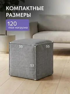 Пуф Манчестер трансформер 5 в 1 большой без утяжки серый рогожка — фото 2