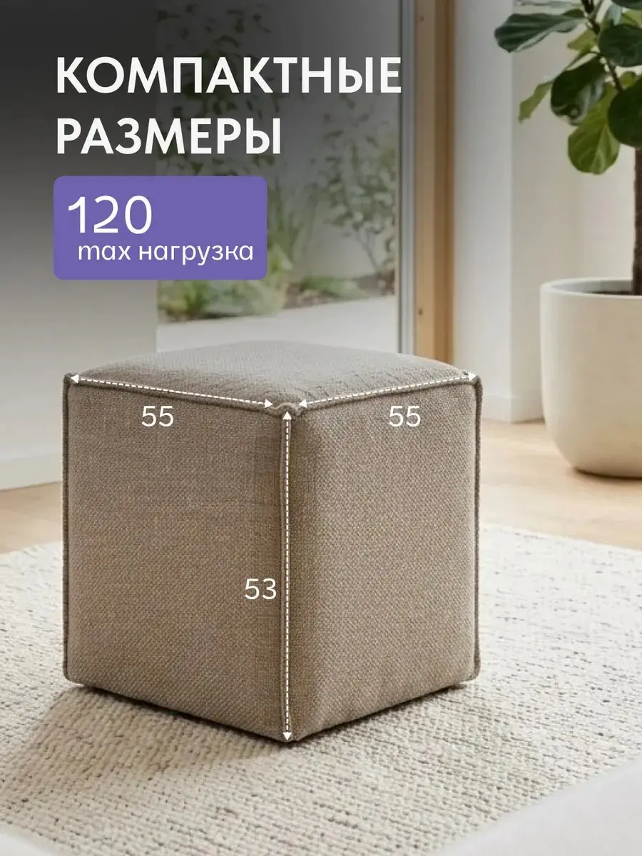 Пуф Манчестер трансформер 5 в 1 большой без утяжки мокко рогожка — фото 2