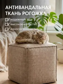 Пуф Манчестер трансформер 5 в 1 большой без утяжки мокко рогожка — фото 6