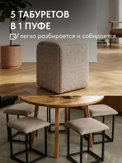 Пуф Парма трансформер 5 в 1 большой мокко рогожка — фото 3