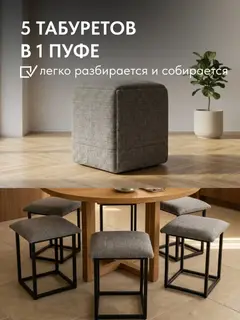 Пуф Парма трансформер 5 в 1 большой серый рогожка — фото 2
