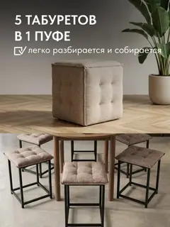 Пуф Манчестер трансформер 5 в 1 большой с утяжкой мокко рогожка — фото 4