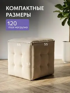 Пуф Манчестер трансформер 5 в 1 большой с утяжкой бежевый велюр — фото 2