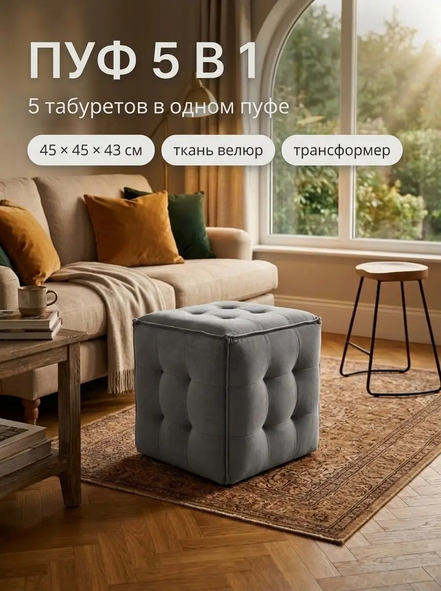 Пуф-трансформер 5 в 1 Манчестер с утяжкой, 45х45х43 см, 45×45×43 см