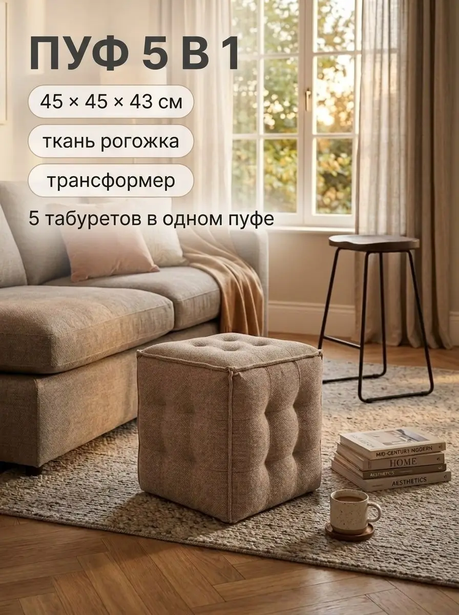Пуф-трансформер 5 в 1 Манчестер с утяжкой, 45х45х43 см