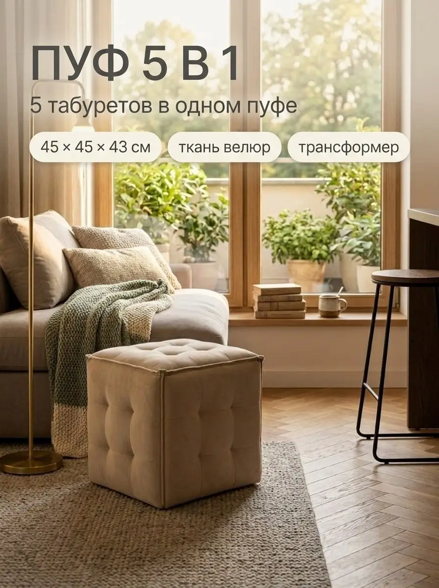Пуф-трансформер 5 в 1 Манчестер с утяжкой, 45х45х43 см, 45×45×43 см