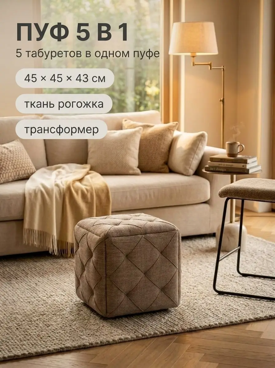 Пуф-трансформер Рубик 5 в 1 с утяжкой, 45х45 см, комплект из 5 табуретов