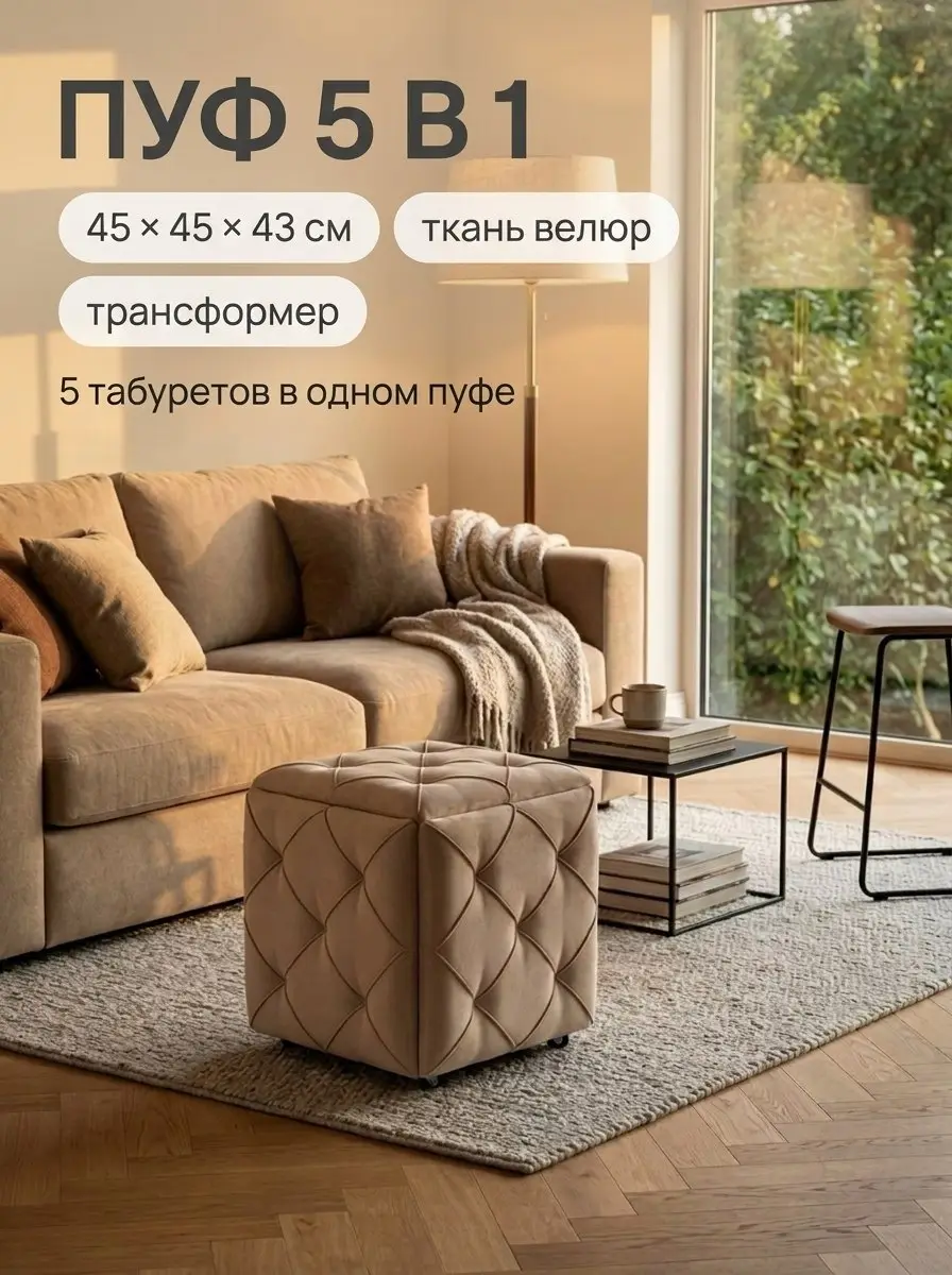 Пуф-трансформер Рубик 5 в 1 с утяжкой, 45х45 см, комплект из 5 табуретов, 45×45×43 см