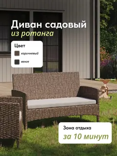 Садовый диван Ангкор бежевый