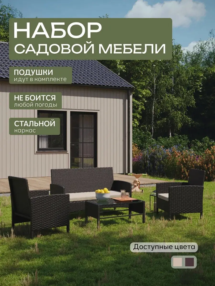 Набор садовой мебели Ангкор венге