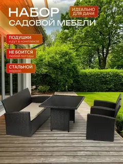 Набор садовой мебели Сицилия венге