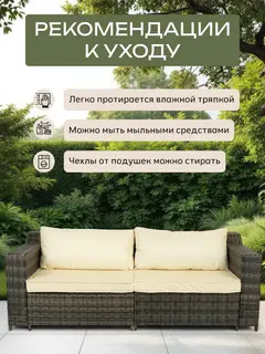 Садовый диван Орсон темно-бежевый
