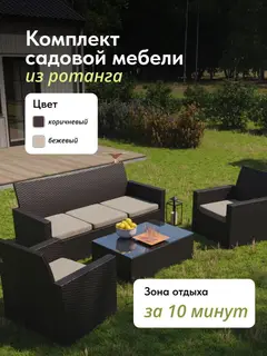 Набор садовой мебели Касабланка венге — фото 3