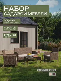 Набор садовой мебели Ангкор бежевый — фото 2