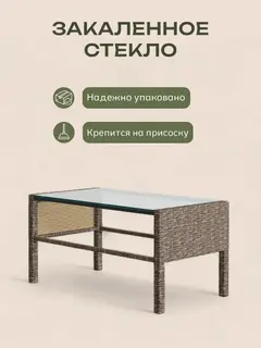 Набор садовой мебели Ангкор бежевый — фото 8