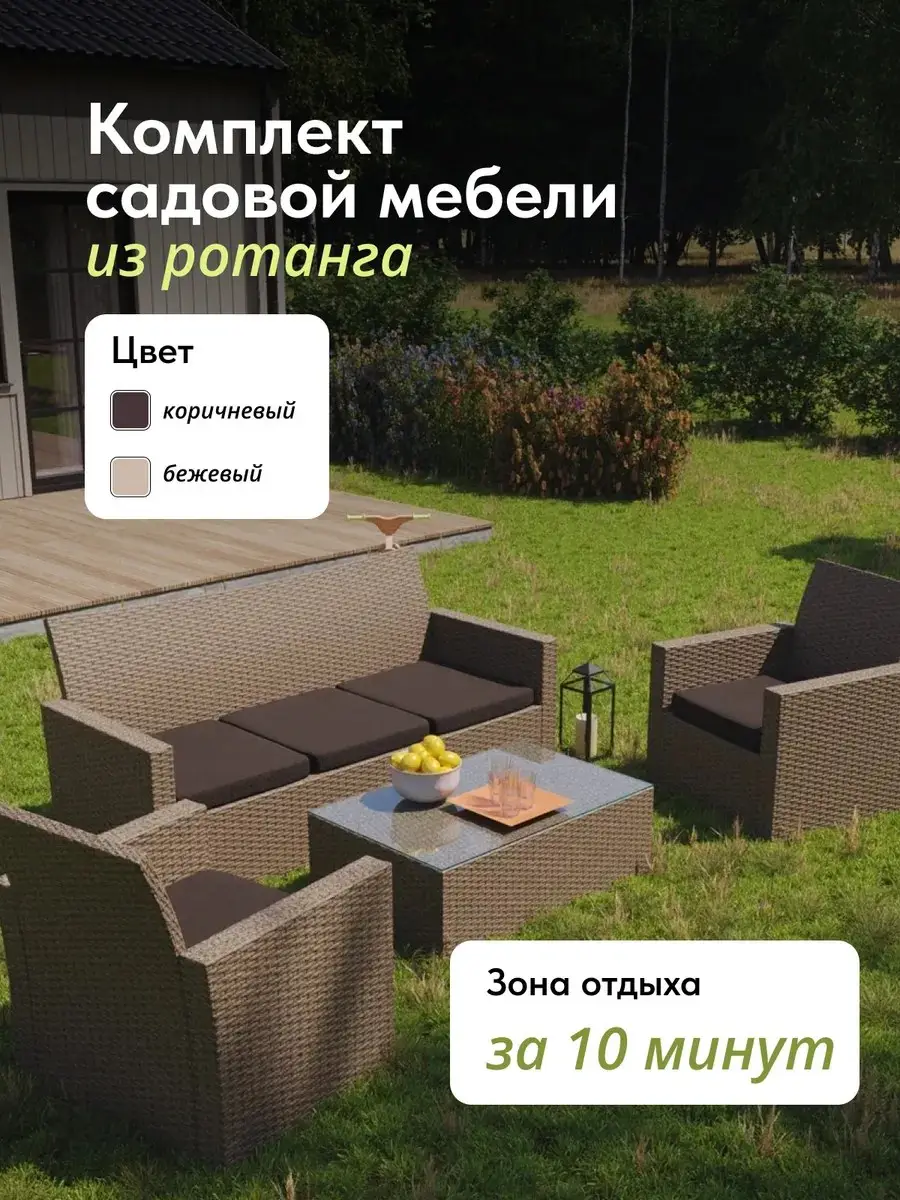 Садовая мебель