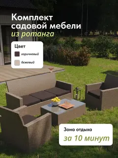Набор садовой мебели Касабланка бежевый — фото 2