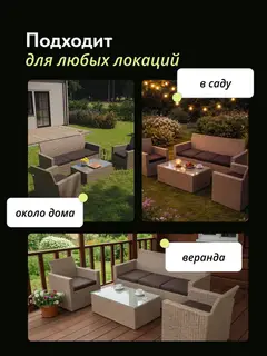 Набор садовой мебели Касабланка бежевый — фото 7