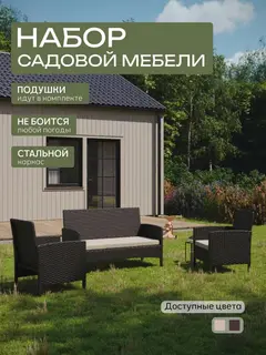 Набор садовой мебели Ангкор лайт коричневый