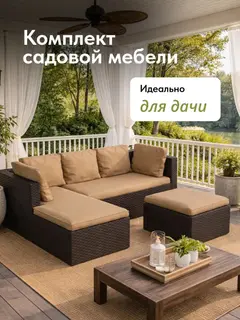 Набор садовой мебели Флорант венге — фото 2