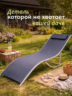 Шезлонг складной Аква серый
