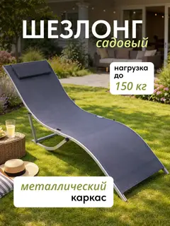 Шезлонг складной Аква серый — фото 2