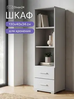 Стеллаж Фан 40x130x34, 40×34×130 см