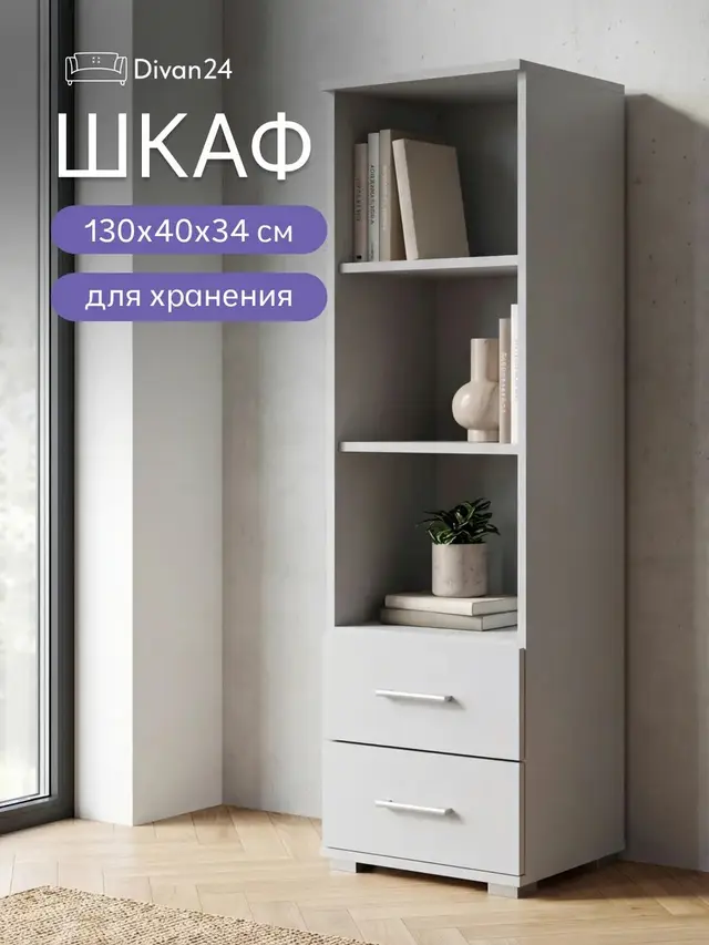 Стеллаж с ящиками и полками FUN, напольный, белый, 40х130х34 см, 40×34×130 см