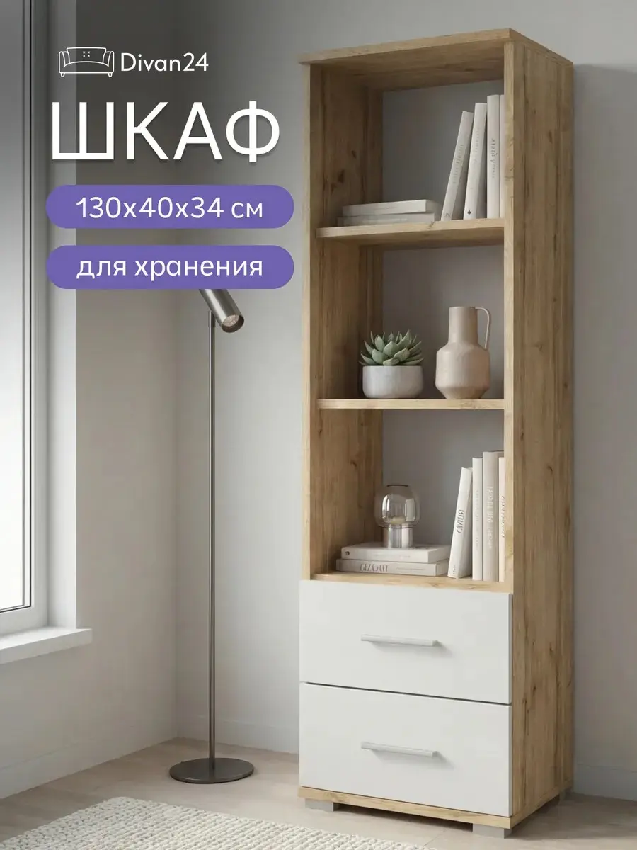 Стеллаж с ящиками и полками FUN для детской комнаты, напольный, дуб вотан/белый, 40х130х34 см