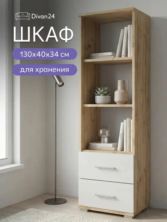 Стеллаж с ящиками и полками FUN для детской комнаты, напольный, дуб вотан/белый, 40х130х34 см, 40×34×130 см