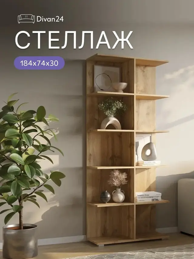 Стеллаж напольный деревянный 184 см Квант, 74×30×184 см