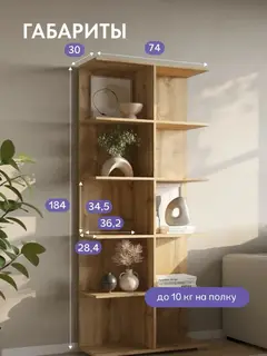 Стеллаж напольный деревянный 184 см Квант — фото 2