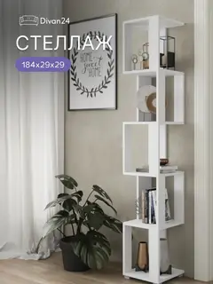 Стеллаж Штерн, 29×29×168 см