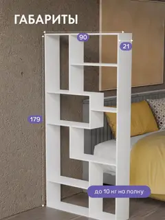 Стеллаж Киото белый