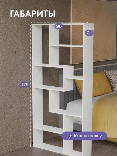 Стеллаж Киото белый